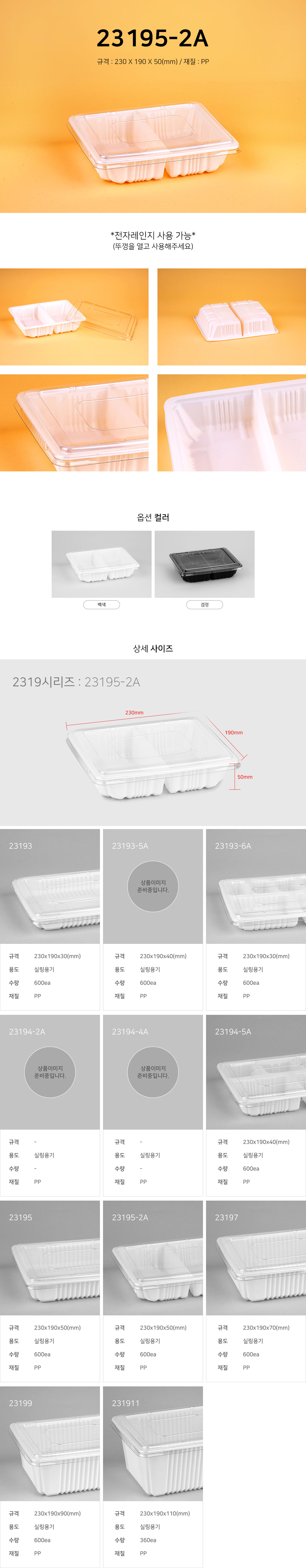 JH_04실링용기_10_2319시리즈_08_23195-2A.jpg